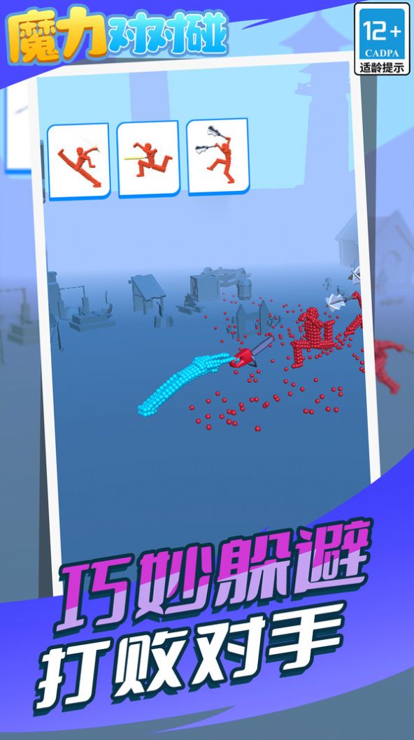 魔力对对碰最新版
