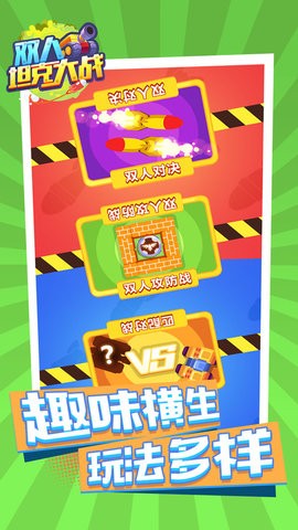 双人坦克大战官方版