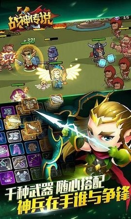 战神传说官方版