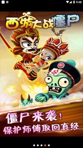 西游大战僵尸2手机版