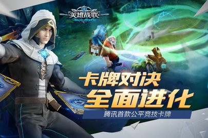 英雄战歌官网版