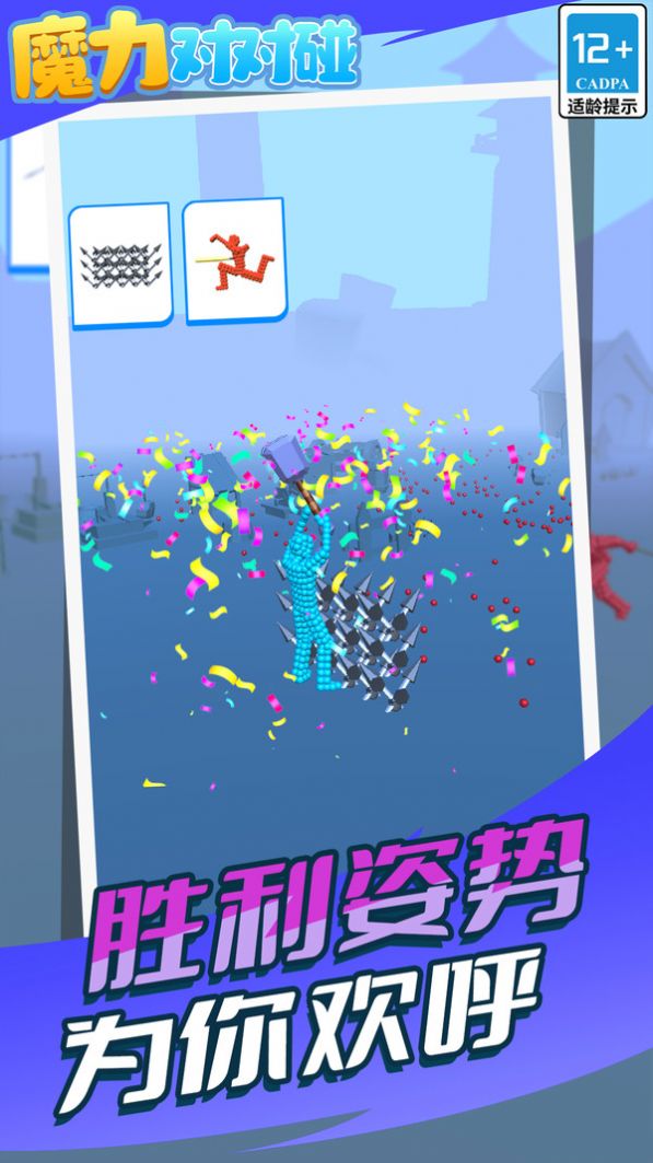 魔力对对碰最新版