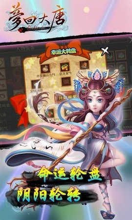 梦回大唐最新版