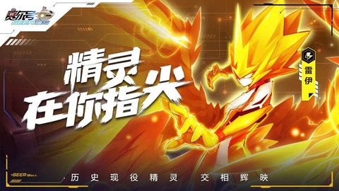 赛尔号巅峰之战官网版