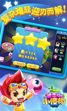 进击的小怪物官网版