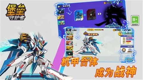 堡垒守护者免费版