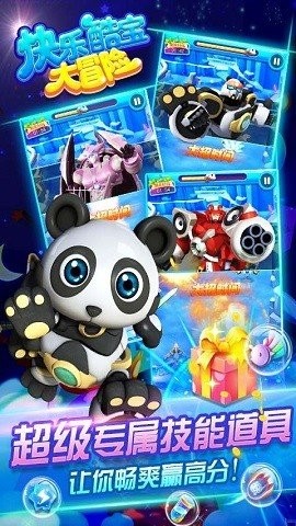 快乐酷宝最新版