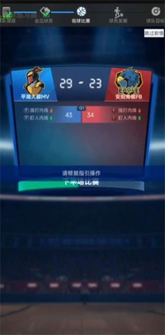 梦幻经理人篮球游戏