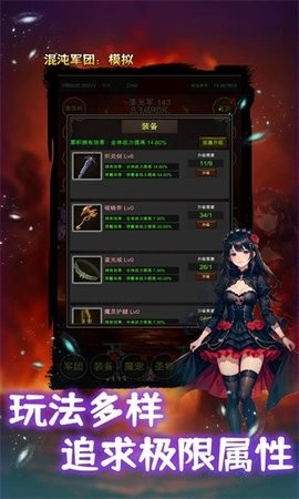 混沌军团模拟最新版