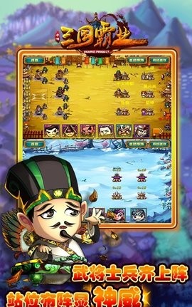 三国霸业安卓版