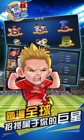 天下足球最新版