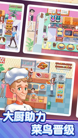 美味餐厅安卓版