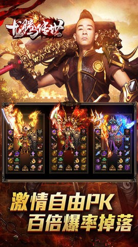 龙腾传世（传世服）