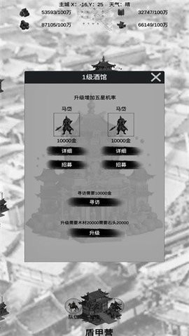 三国征战官网版