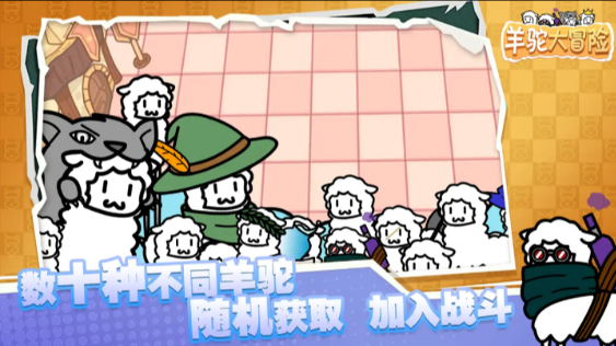 羊驼大冒险最新版