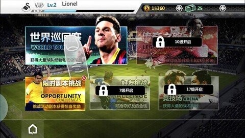 胜利足球中文版