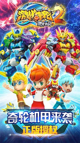 激战奇轮2中文版