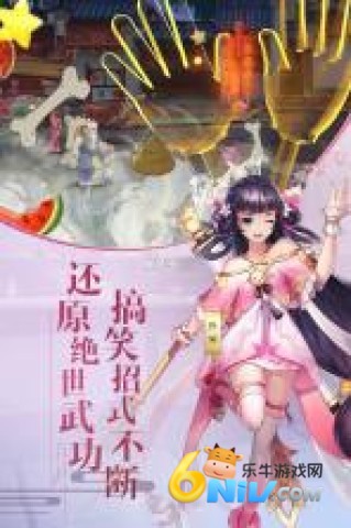 武林外传私服游戏