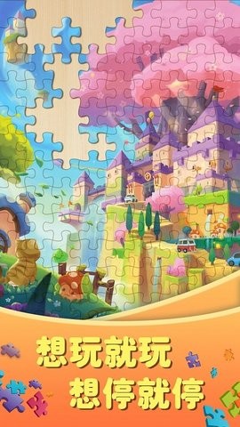 拼图大作战官方版