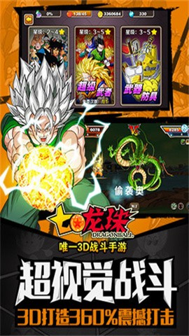七龙珠手游安卓版