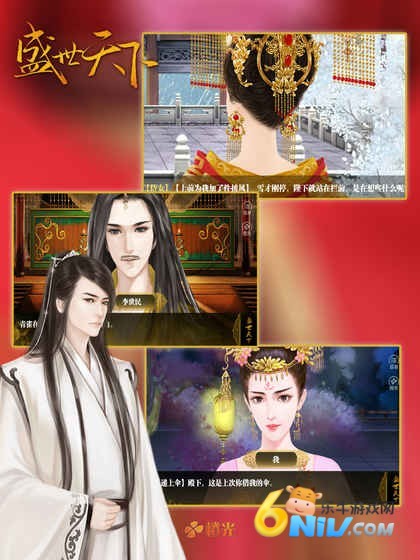 盛世天下之女帝篇