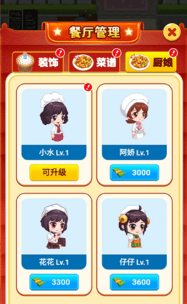 快乐餐厅最新版