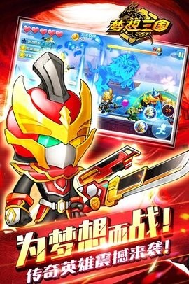 梦想三国官方版