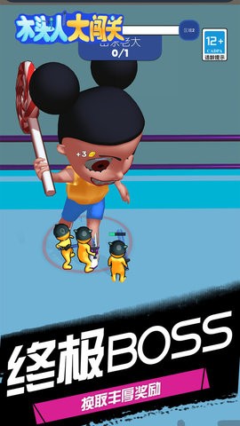 木头人大闯关免广告版