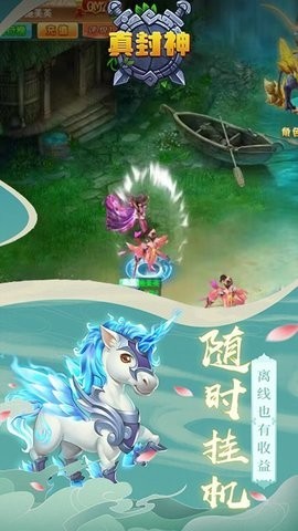 真封神手机版