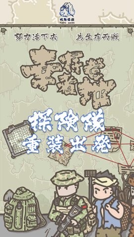 幸存者营地安卓版