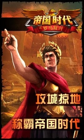 帝国时代罗马复兴手机版