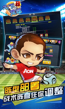 天下足球最新版