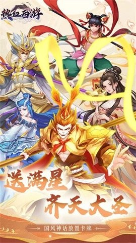 热血西游安卓版