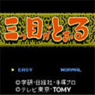 三目童子安卓版