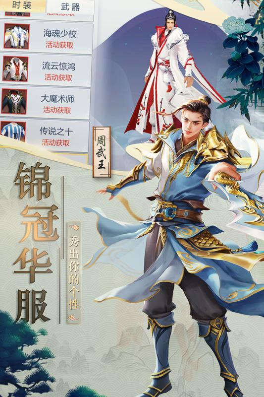 混乱封神安卓版