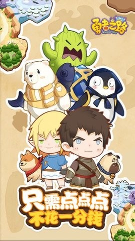 勇者之路手机版