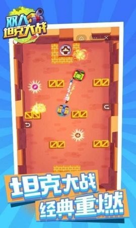 双人坦克大战官方版