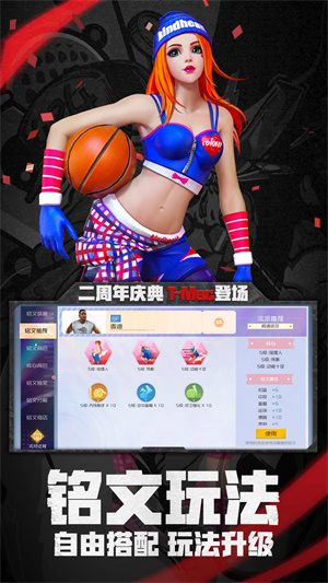 街篮2官网版手机版