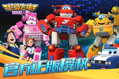 超级飞侠跑跑超人安卓版