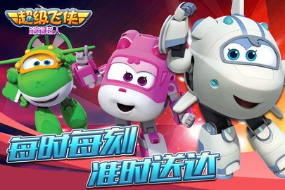 超级飞侠跑跑超人安卓版