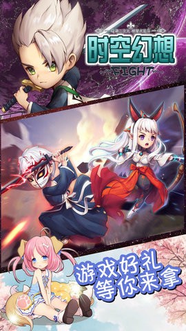 时空幻想官网版