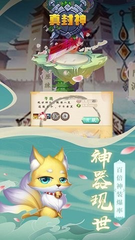 真封神手机版