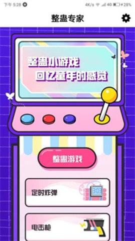 整蛊专家中文版