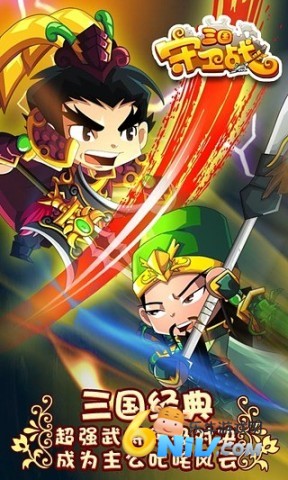 三国守卫战单机版