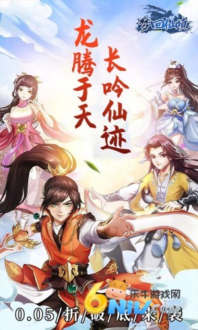 梦回仙境0.05折版本