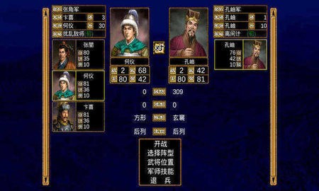 三国群英传3手机版