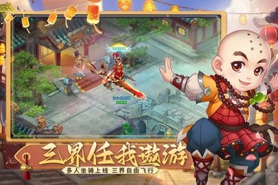 梦回西游记官网版