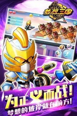 梦想三国官方版