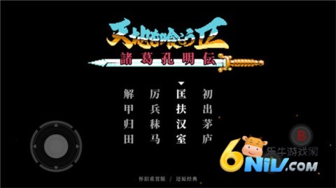 吞食天地2重制版