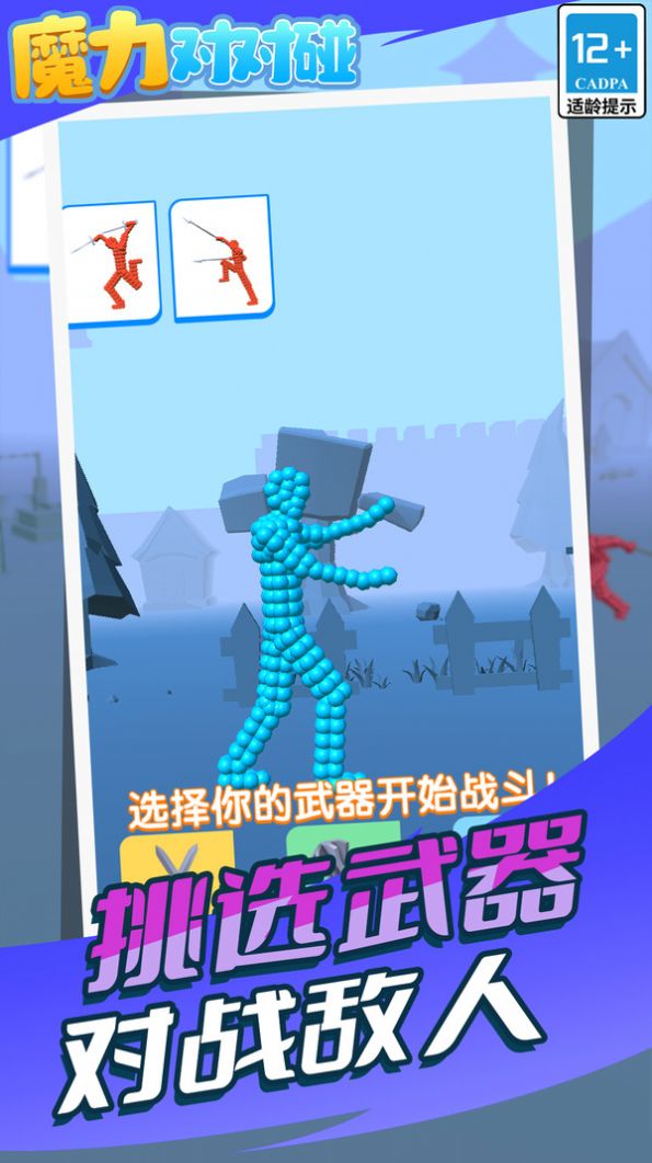 魔力对对碰最新版